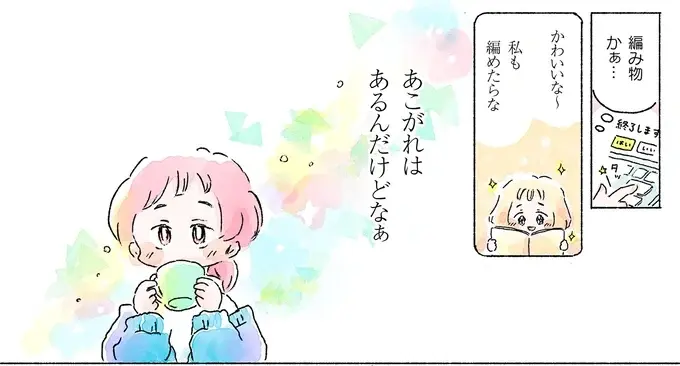 『あめばあむほど好きになる かぎ針編みはじめました』（19）