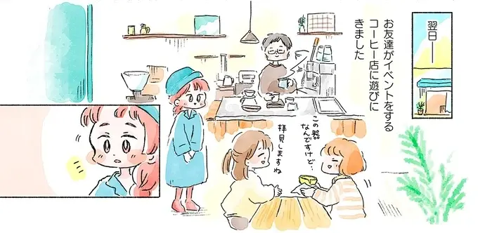 『あめばあむほど好きになる かぎ針編みはじめました』（20）