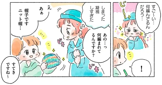 『あめばあむほど好きになる かぎ針編みはじめました』（23）