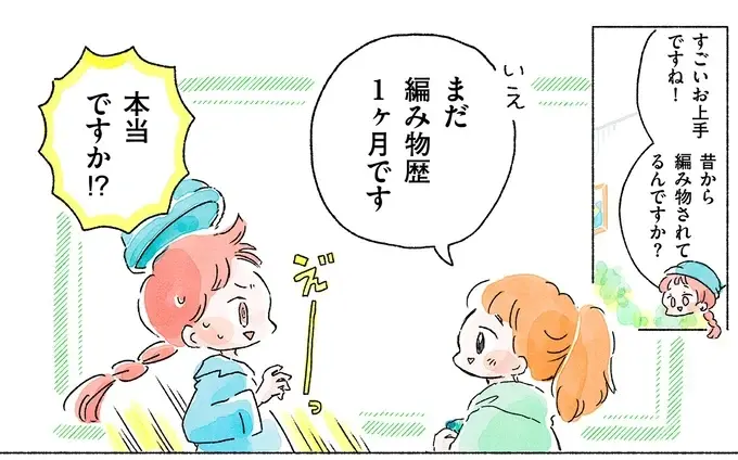 『あめばあむほど好きになる かぎ針編みはじめました』（24）