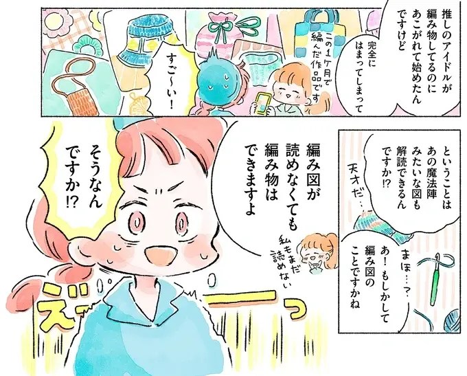 『あめばあむほど好きになる かぎ針編みはじめました』（25）