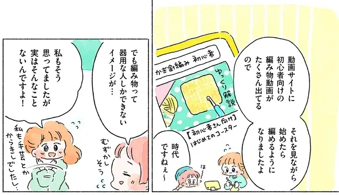 『あめばあむほど好きになる かぎ針編みはじめました』（26）