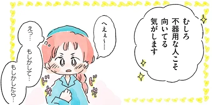 『あめばあむほど好きになる かぎ針編みはじめました』（27）