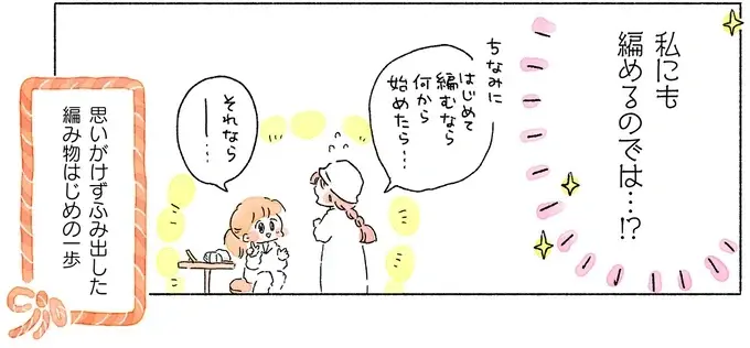 『あめばあむほど好きになる かぎ針編みはじめました』（28）