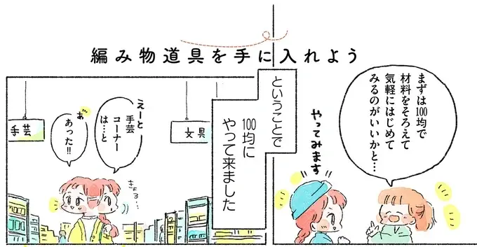 『あめばあむほど好きになる かぎ針編みはじめました』（29）