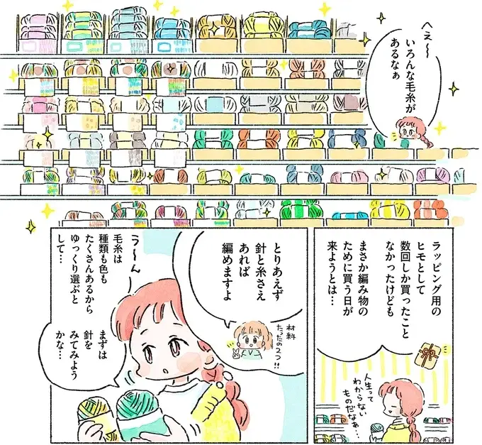 『あめばあむほど好きになる かぎ針編みはじめました』（30）