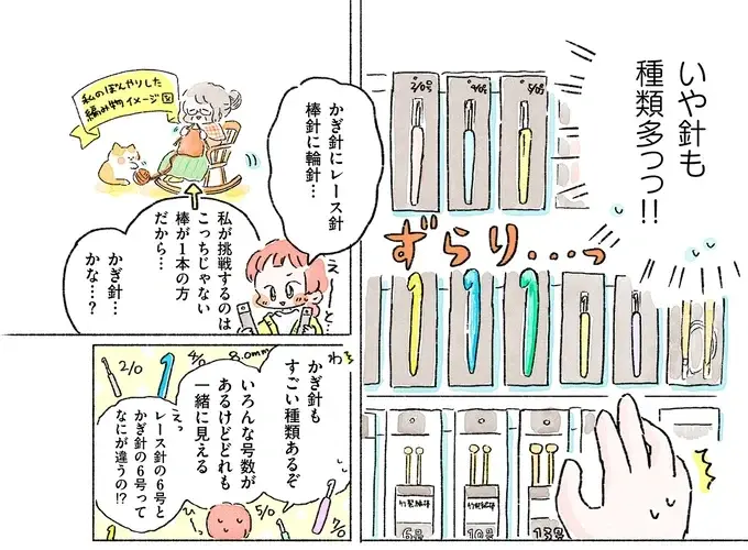 『あめばあむほど好きになる かぎ針編みはじめました』（31）