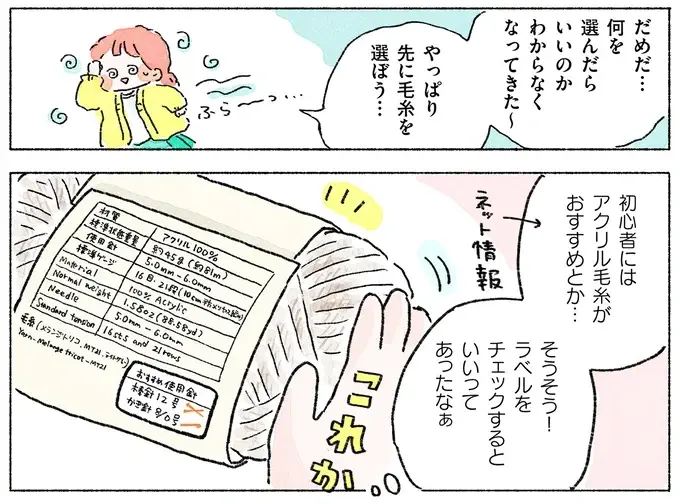 『あめばあむほど好きになる かぎ針編みはじめました』（32）