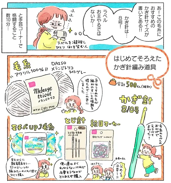 『あめばあむほど好きになる かぎ針編みはじめました』（33）