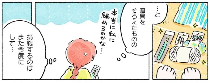 『あめばあむほど好きになる かぎ針編みはじめました』（34）