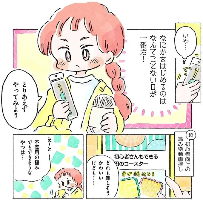 『あめばあむほど好きになる かぎ針編みはじめました』（35）