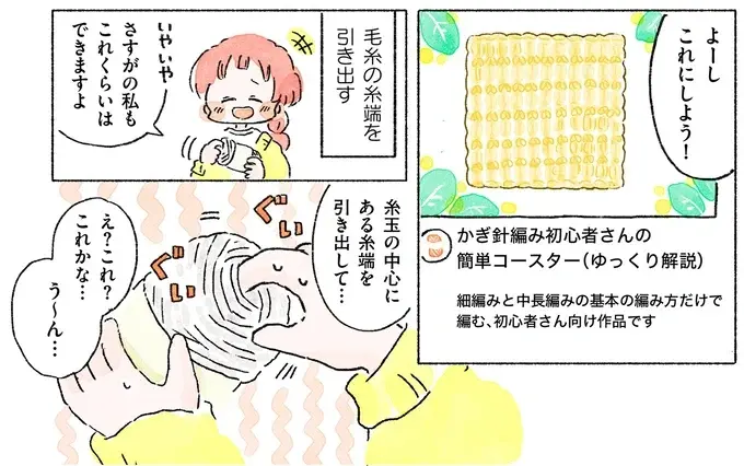 『あめばあむほど好きになる かぎ針編みはじめました』（36）