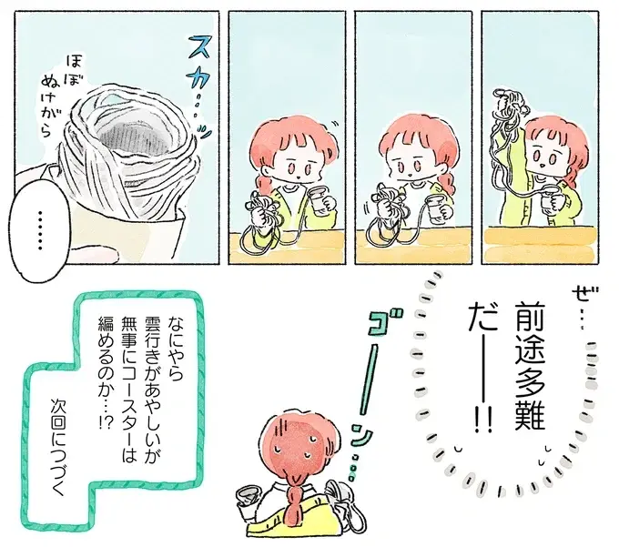 『あめばあむほど好きになる かぎ針編みはじめました』（38）