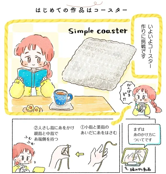『あめばあむほど好きになる かぎ針編みはじめました』（39）