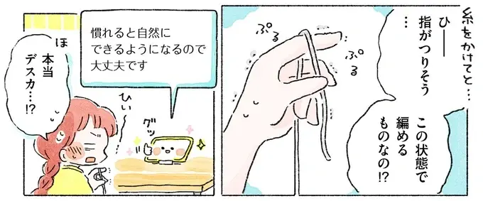 『あめばあむほど好きになる かぎ針編みはじめました』（40）