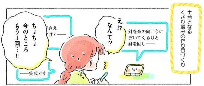 『あめばあむほど好きになる かぎ針編みはじめました』（41）