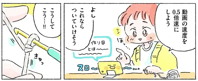 『あめばあむほど好きになる かぎ針編みはじめました』（42）