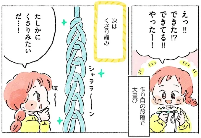 『あめばあむほど好きになる かぎ針編みはじめました』（43）