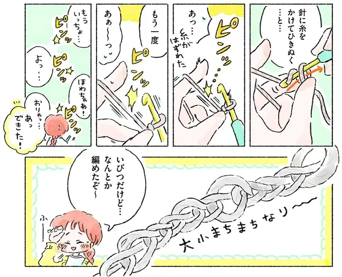 『あめばあむほど好きになる かぎ針編みはじめました』（44）