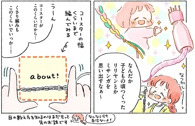 『あめばあむほど好きになる かぎ針編みはじめました』（45）