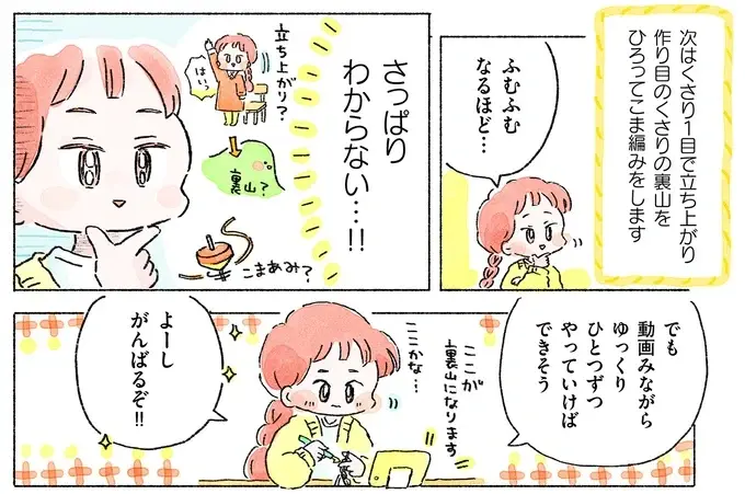 『あめばあむほど好きになる かぎ針編みはじめました』（46）