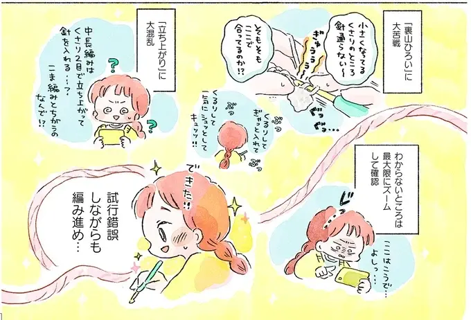 『あめばあむほど好きになる かぎ針編みはじめました』（47）