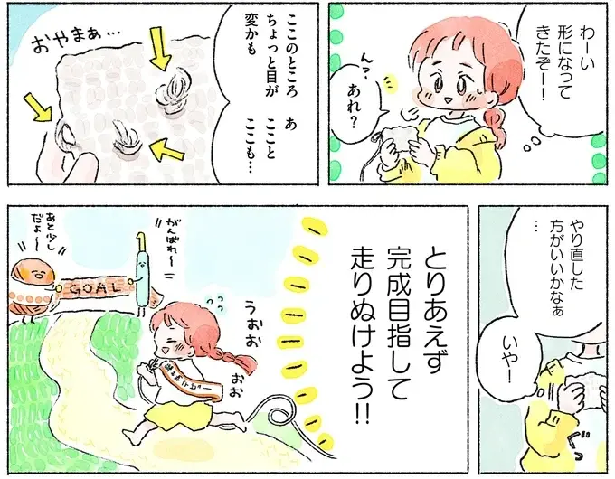 『あめばあむほど好きになる かぎ針編みはじめました』（48）