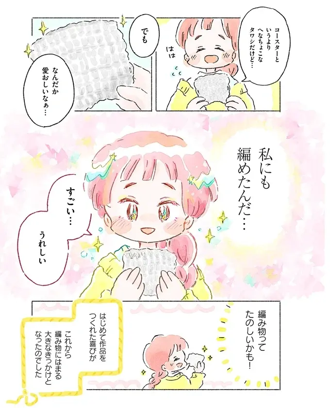 『あめばあむほど好きになる かぎ針編みはじめました』（50）