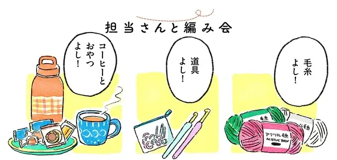 『あめばあむほど好きになる かぎ針編みはじめました』（51）