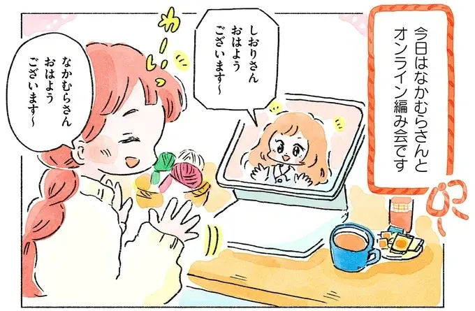 『あめばあむほど好きになる かぎ針編みはじめました』（53）