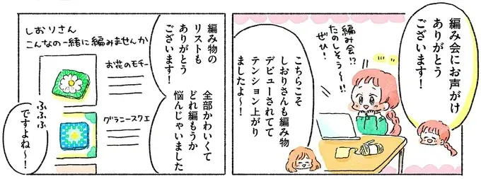 『あめばあむほど好きになる かぎ針編みはじめました』（54）