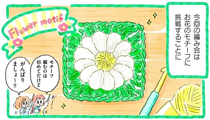 『あめばあむほど好きになる かぎ針編みはじめました』（55）