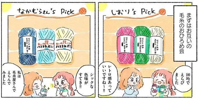 『あめばあむほど好きになる かぎ針編みはじめました』（56）