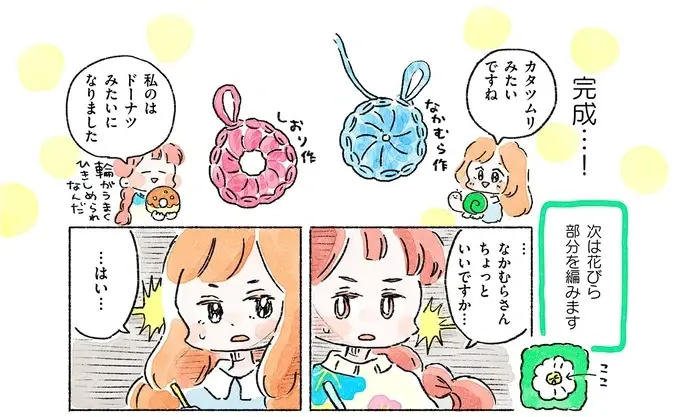 『あめばあむほど好きになる かぎ針編みはじめました』（60）