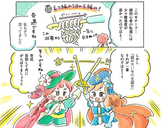 『あめばあむほど好きになる かぎ針編みはじめました』（61）
