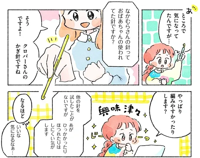 『あめばあむほど好きになる かぎ針編みはじめました』（62）