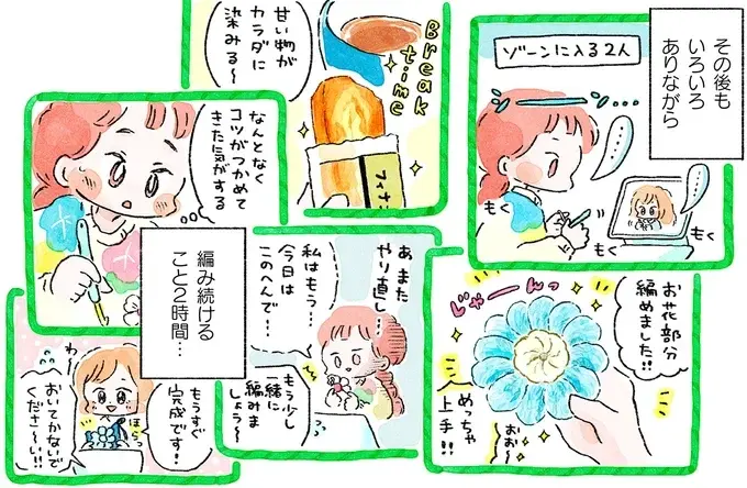 『あめばあむほど好きになる かぎ針編みはじめました』（63）