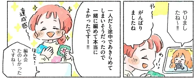 『あめばあむほど好きになる かぎ針編みはじめました』（65）