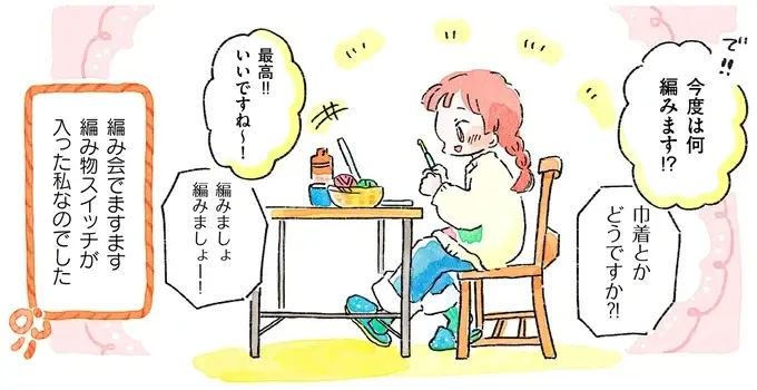 『あめばあむほど好きになる かぎ針編みはじめました』（66）