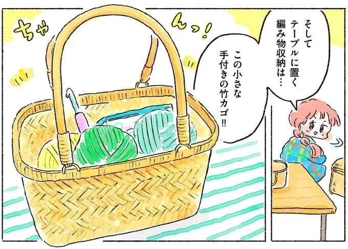 『あめばあむほど好きになる かぎ針編みはじめました』（74）