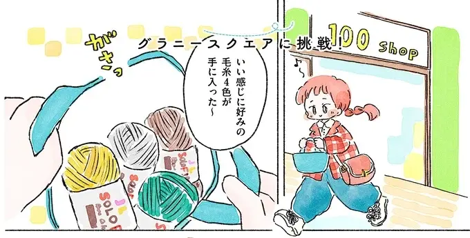 『あめばあむほど好きになる かぎ針編みはじめました』（80）