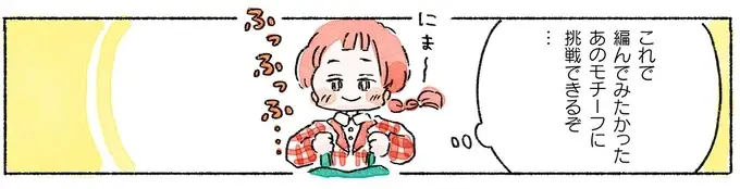 『あめばあむほど好きになる かぎ針編みはじめました』（81）