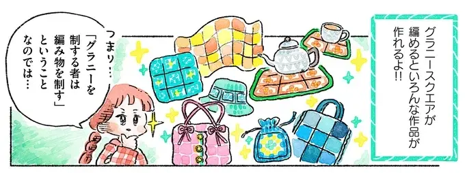 『あめばあむほど好きになる かぎ針編みはじめました』（83）