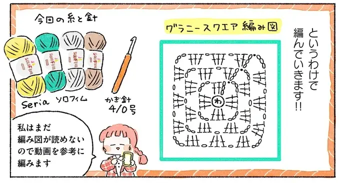 『あめばあむほど好きになる かぎ針編みはじめました』（84）
