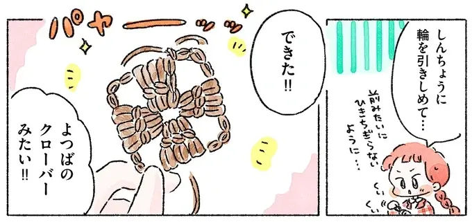 『あめばあむほど好きになる かぎ針編みはじめました』（86）