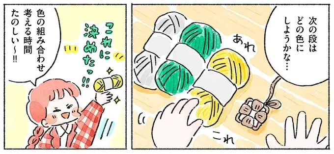 『あめばあむほど好きになる かぎ針編みはじめました』（88）