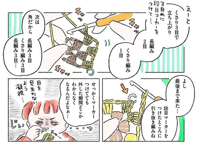 『あめばあむほど好きになる かぎ針編みはじめました』（89）