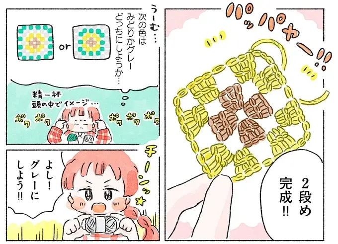 『あめばあむほど好きになる かぎ針編みはじめました』（90）