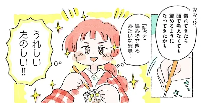 『あめばあむほど好きになる かぎ針編みはじめました』（91）