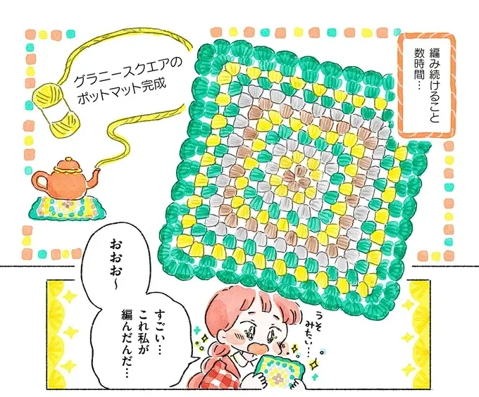 『あめばあむほど好きになる かぎ針編みはじめました』（93）